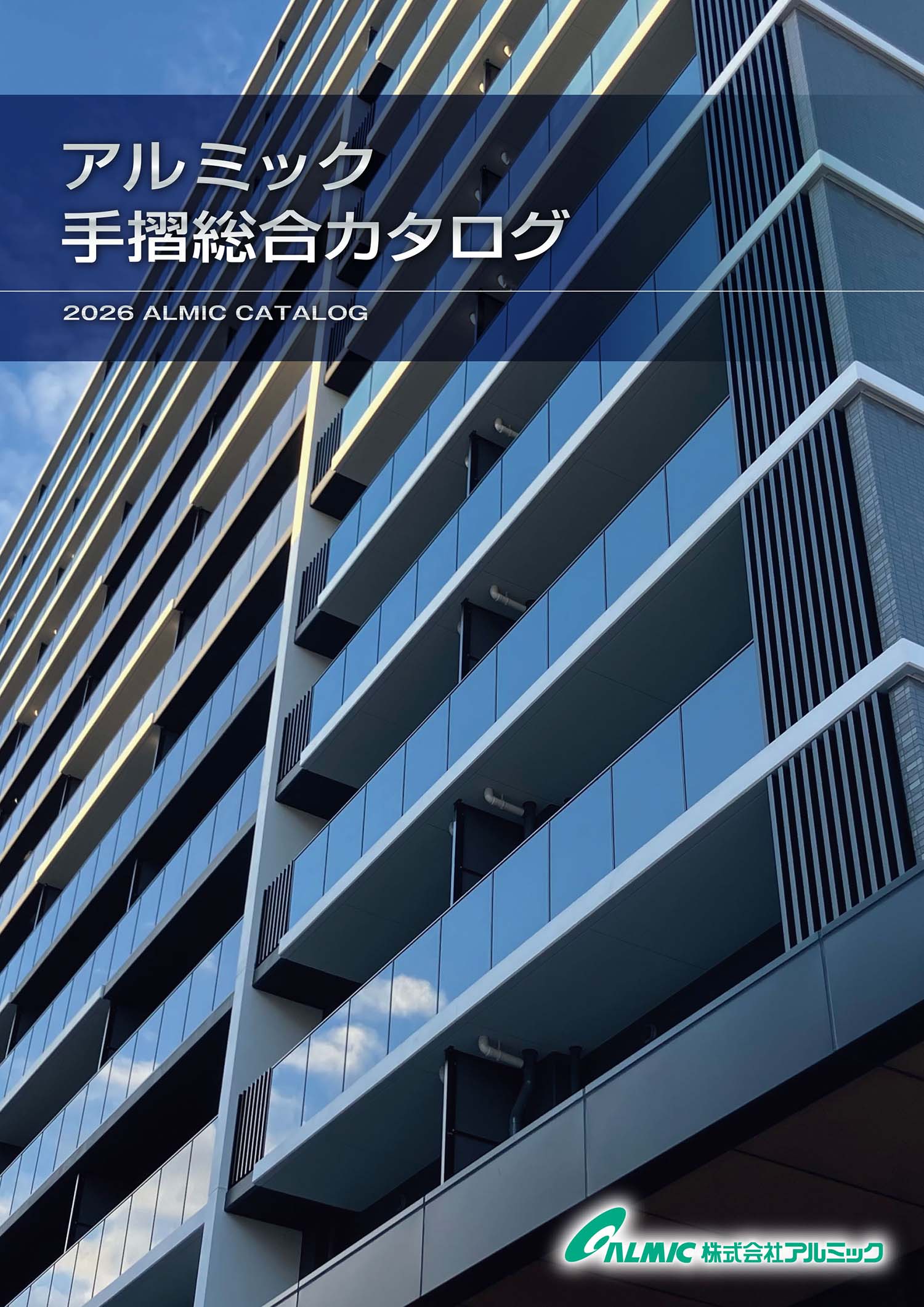 手摺総合カタログ