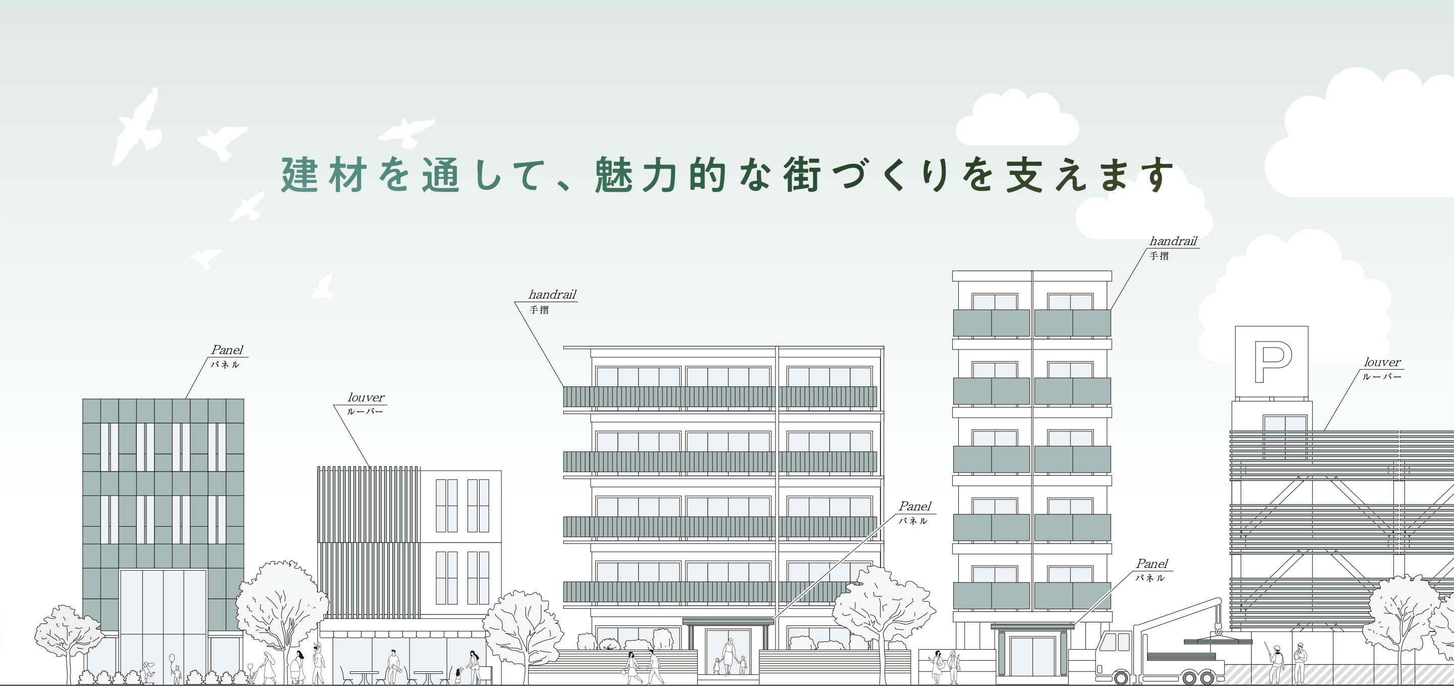 街並みイラスト